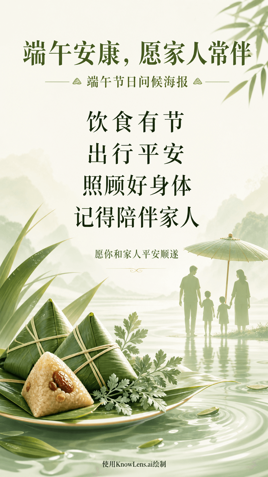 端午安康,愿家人常伴海报